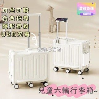 【可坐騎行】20/22吋行李箱 登機箱 兒童旅行箱 萬向輪 登機拉杆箱 輕便結實耐用 密碼箱