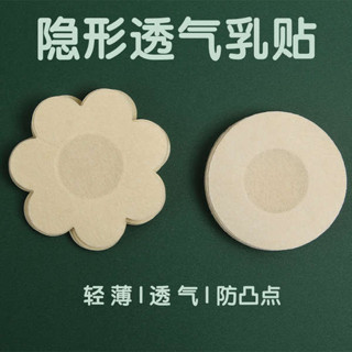 胸貼 隱形胸貼 一次性胸貼防凸點乳貼跑步用運動馬拉松乳頭貼男女士專用無痕隱形