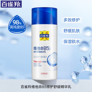 百雀羚維他命B5保溼修護乳液補水面霜敏感肌舒緩幹癢泛紅官方5.30A
