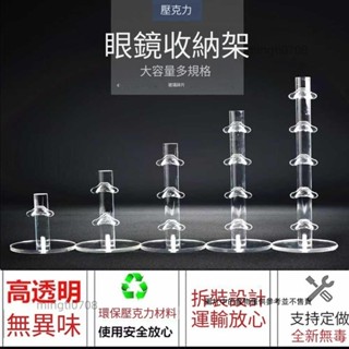 亞克力 眼鏡展示架 太陽鏡 眼鏡展示架 眼鏡架 眼鏡店展架 近視眼鏡收納架 家用 商用 透明眼鏡架 k9207090