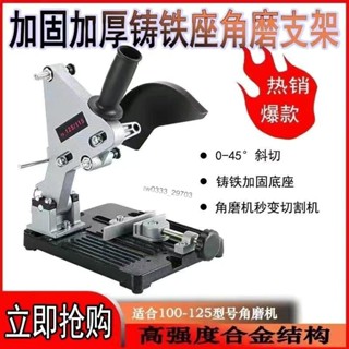 【精選】 角磨機支架 萬用多功能堅固角磨機改裝臺鋸切割手磨機支架 固定架子 限時特價