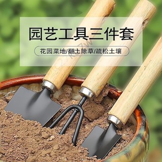🔥臺灣熱銷🔥盆栽小鏟子 種花養花 園藝工具 種植多肉工具套裝 迷你三件套 家用鐵鏟精選