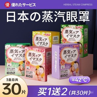 蒸汽眼罩 舒緩眼疲 勞護熱敷 加熱蒸氣 遮光眼罩 睡眠神器 睡覺眼貼 蒸氣眼罩 遮光眼罩 熬夜睡眠神器 助緩解眼睛疲勞