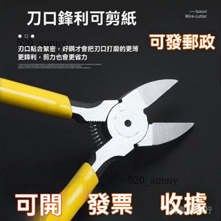 可開發票 免運🎀工業水口寸斜口剪綫鉗寸偏口寸電工鉗多功能實用模型剪子工具