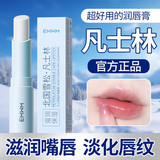 lipstick EMWM凡士林潤唇膏補水保濕滋潤防幹裂去死皮不油膩無色男女通用