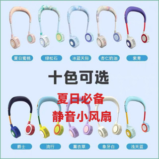 現貨秒髮 無葉掛脖子風扇大風力 懶人便攜靜音 usb充電掛脖收納小風扇