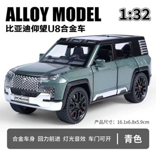 現貨速發比亞迪仰望U8車模 BYD 越野車大型1:32SUV合金模擬汽車模型收藏禮