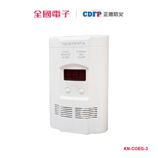正德防火│一氧化碳及天然氣警報器 KN-COEG-3 【全國電子】