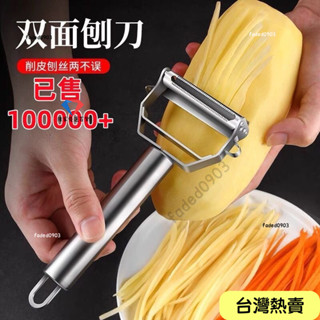 陳家🍭 雙麵刨絲器 削皮器 南瓜刨 蘿蔔絲刨 不銹鋼雙頭多功能瓜果切絲神器不鏽鋼 削皮刀 雙麵傢用土豆 VAI