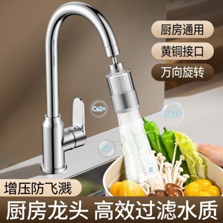 【臺灣出貨】廚房水龍頭過濾器嘴 自來水家用 防濺萬能延伸神器 濾水器 通用淨水器 濾芯過濾