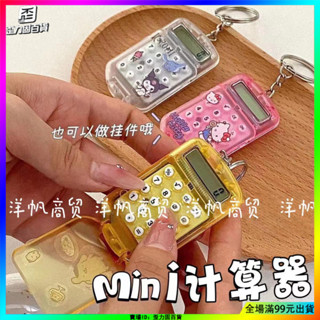 🔥臺灣出貨🔥三麗鷗迷你計祘器靜音可愛ins高顔值小巧便攜學生考試計祘機文具 禮物 禮品 便宜 低價 好用 實用 百搭