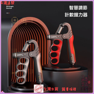 ✨特價秒殺✨握力器可調節電子計數logo肌肉恢複健身專業練手力鍛鍊運動器
