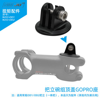 扭矩公路車GOPRO腳踏車單車把立碗組蓋OD2相機運動機座INSTA360