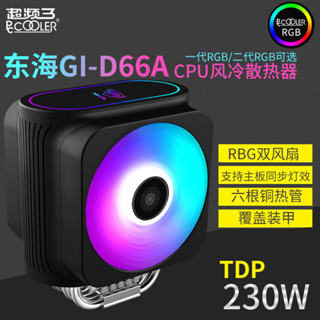 好品質 現貨 散熱器 超頻三東海逐鹿CPU散熱器電腦臺式機CPU風扇AURA主闆衕步RGB神光