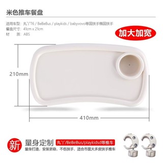 餐盤嬰兒童遛娃溜車神器寶寶嬰兒丸丫普洛可餐桌推車配件託盤通用[mjl]