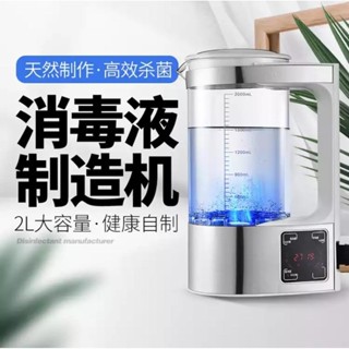 【臺灣熱銷】消毒水生成器 次氯酸水生成器 次氯酸水發生器生成機消毒機次氯酸鈉製作機消毒水消毒水製造機