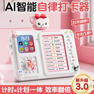 Q5OQ （好物優選） 兒童自律打卡器小學生專用視覺化計時器AI智慧定時鬧鐘桌面計劃表