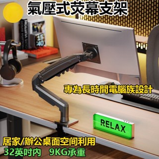 電競熒幕支架 電腦顯示器支架 螢幕架 氣壓式 17-32吋 2-9KG 桌上型 手臂支架 螢幕支架 夾鎖【免運】【NB】