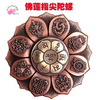 好物推薦新款熱賣時光文創居家百貨六字佛蓮指尖陀螺佛眼蓮輪旋轉青銅羅盤金屬減壓兒童成人玩具禮品