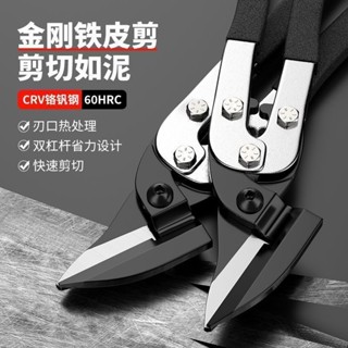 【臺灣熱賣】 鋁皮鐵皮剪多功能薄航空剪鐵剪整合吊頂輕鋼龍骨剪刀薄鐵剪紗 精選