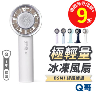 隔日到貨 Q哥 手持製冷風扇 迷你 冷敷風扇 輕凍感 製冷 冰敷 隨身 風扇 吊掛式 手持風扇 製冰 降溫 F002