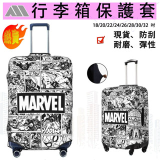 現貨 漫威英雄 行李箱保護套 彈性防刮耐磨 18-32吋通用 旅行箱套 行李套 旅行配件 ARV199