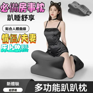 現貨+送情侶撲克【情侶/夫妻 助愛 神仙般享受愛】助孕 躺枕 防胃反流 拉伸頸椎枕 靠背 靠枕 枕頭 孕婦爸媽枕頭 趴枕