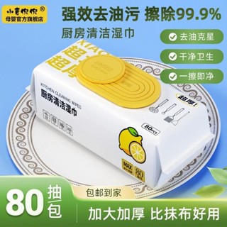 廚房濕巾清潔濕紙巾超強去油汙加厚加大包家用一次性抹布80抽除油