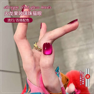 貓眼美甲 貓眼甲油膠 貓眼指甲油 2025年夏季火龍果玻璃珠貓眼甲油膠新款烏梅子醬晶石貓眼美甲專用