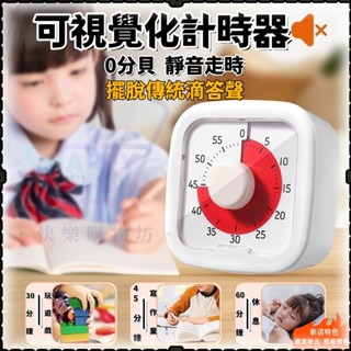 高雄現貨🥇時間管理器視覺化計時器 專注力訓練鐘 讀書計時器 倒數計時器 靜音走時 自律計時器 時間管理時鐘 鬧鐘