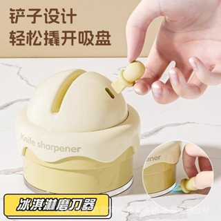 💯蝦皮精選直供#冰淇淋吸盤磨刀石傢用廚房磨菜刀剪刀工具神器新款專業快速磨刀器