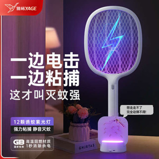 電蚊拍 捕蚊燈 雅格電蚊拍充電式家用超強滅蚊燈二合一正品蚊香拍蚊子神器蒼蠅拍