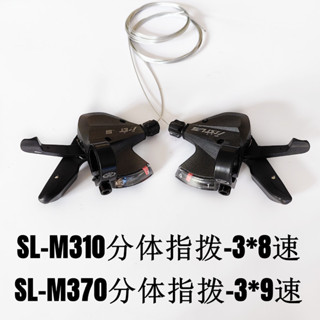 【免運爆款推薦】上市山地車分體指撥自行車變速器指撥M370-9/8速分體指撥27速指撥調速