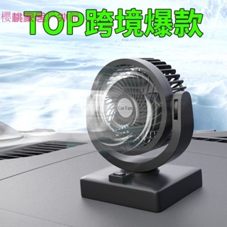 【免運爆款好物推薦】上市熱銷車載風扇單頭12V24V汽車風扇360度旋轉USB車載單頭風扇