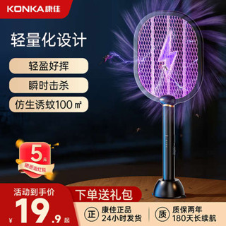 捕蚊拍 電蚊拍 康佳電蚊拍充電式家用超強力滅蚊燈電網二合一滅蚊燈驅打蚊子神器