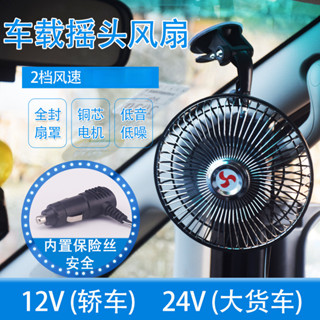 車載風扇12V車用24v大貨車麵包車內強力風力製冷搖頭汽車小電風扇