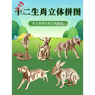 店長推薦 立體拼圖 木質3d手工動物拼裝模型 男女孩益智動腦積木拼插 益智玩具^_ ^