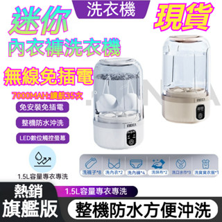 🔥臺灣發貨🔥迷你洗衣機 內衣洗衣機 無綫洗衣機 USB充電 內褲洗衣機 寶寶洗衣機 隨身洗衣機 智慧小型便攜洗衣盃