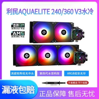 水冷散熱器 散熱器 Thermalright/利民水冷AE240 360 V3一體式CPU水冷散熱器ARGB三代