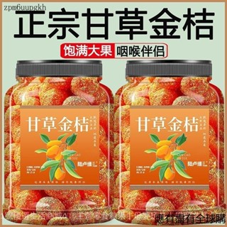 【臺灣有貨🏆新竹出貨】 甘草金桔正宗九制金桔幹即食滋補甘草原料蜜餞甘草製品金桔