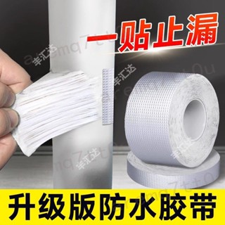 🔥臺灣出貨 居家修繕🔥水管補漏膠帶 PVC ppr 管道堵漏 丁基防水膠帶 漏水修補神奇 超強粘性 修補工具 熱銷