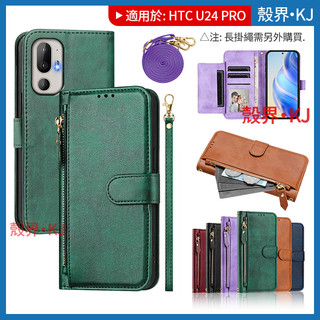 多卡槽拉鏈包 HTC U24 Pro 手機殼 U24Pro 防摔手機殼 保護殼 手機皮套 皮套 保護套 手機套 殼 翻蓋