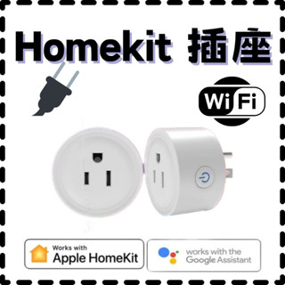 HomeKit智慧插頭 Cozylife APP遠程控制定時開關 電量計量 WiFi插座 Siri語音控制 無需閘道器