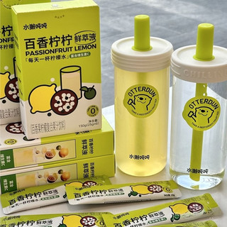 超贊👍水獺噸噸檸檬鮮萃液 0糖 百香果檸檬茶 補水補VC 衝泡飲料水果茶 夏日冰飲 冷熱雙泡