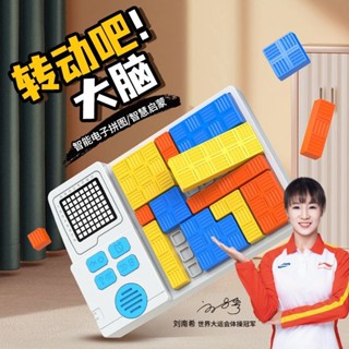 益智玩具 智慧拼圖 超級積木拼裝 電子拼圖 邏輯思維機 最強大腦 兒童玩具