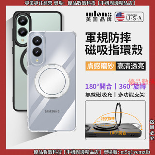 軍規防摔 磁吸指環殼 三星 S25 Ultra S25+ S25 Edge 手機殼 支架手機殼 保護殼 防摔手機殼 殼