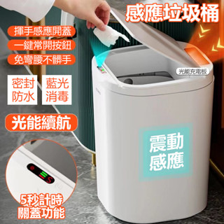 限時特賣【光能充電】智慧垃圾桶 小米垃圾桶 20大容量 家用垃圾桶 廚房垃圾桶 智慧感應垃圾桶 智慧垃圾桶 防水 殺菌