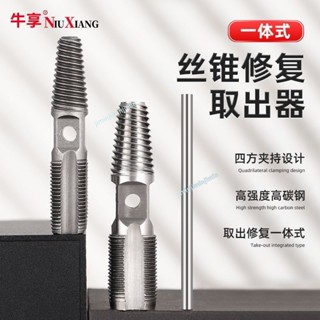 ✨ 五金之家✨水龍頭斷絲取出器4分6分角閥絲錐反絲反牙水管斷管斷頭螺絲取絲器 可開發票