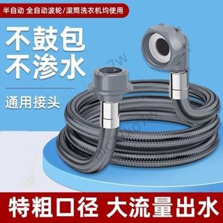 ✨臺灣暢銷✨洗衣機進水管 加長軟管 全半自動上水管接頭 通用延長管 防爆洗衣進水管