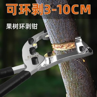 ✨ 熱賣促銷✨滿99出貨 環割刀果樹割樹刀棗樹柑橘荔枝果農專用蘋果鉗多功能新款剝皮神器